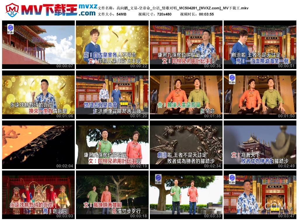 高向鹏_文显-皇帝命_台语_情歌对唱_MC504281